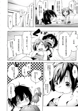 Page 3 of Futari no AI-DORI!!
