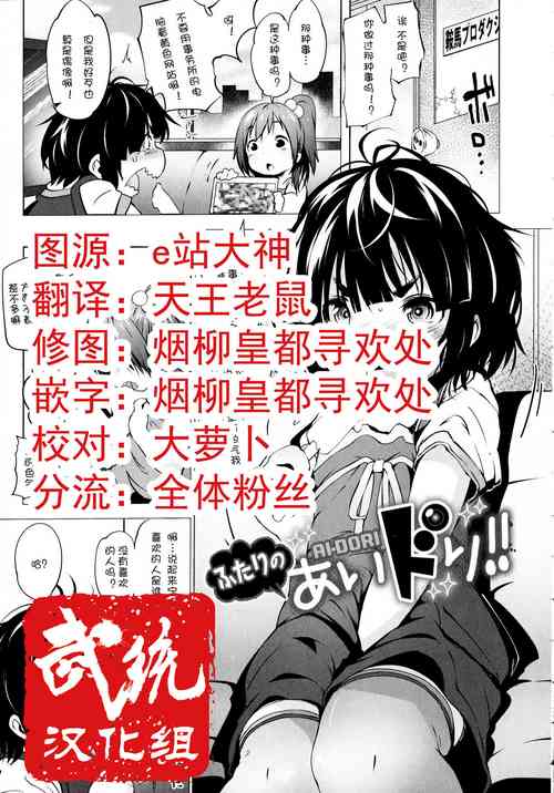 Download Futari no AI-DORI!!