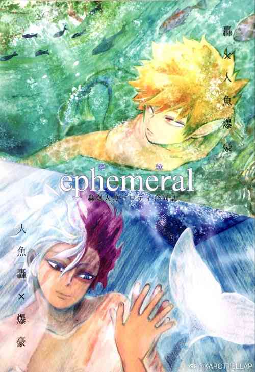 Download ephemeral