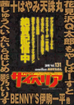 Page 195 of Magazine Cyberia Vol. 130