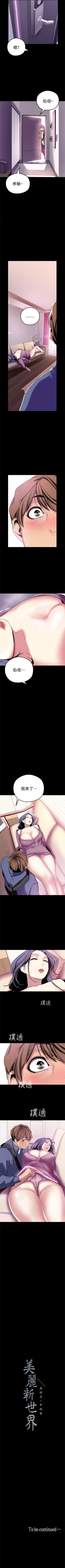 Page 218 of 美丽新世界 1-50 中文翻译 （更新中）