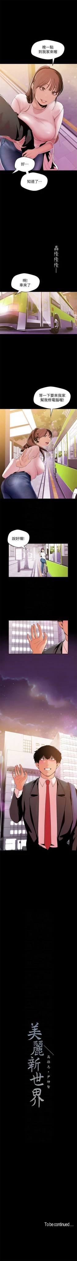 Page 367 of 美丽新世界 1-50 中文翻译 （更新中）