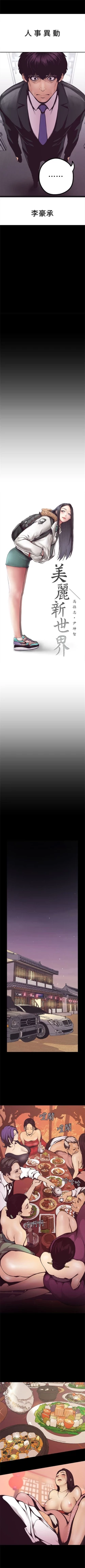 Page 51 of 美丽新世界 1-50 中文翻译 （更新中）