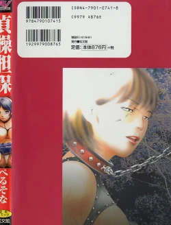 Page 4 of Teisou Tanpo -  Mortgage Chaste