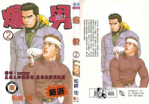 Download BAKUDAN Vol.2