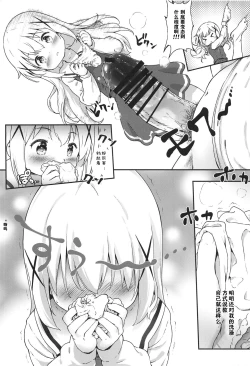 Page 10 of Toro Musume 23 Chino-chan Hajimemashita!! 4 Okite kudasai...