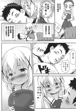 Page 8 of Toro Musume 23 Chino-chan Hajimemashita!! 4 Okite kudasai...