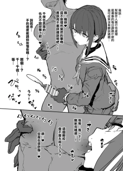 Page 2 of Chiyo-chan ga Tekoki de Hitasura Seishori Shite Kureru Paper