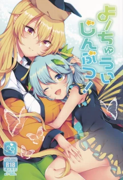 Page 1 of Youchuui Jinbutsu!