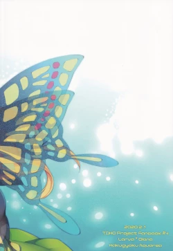 Page 22 of Youchuui Jinbutsu!