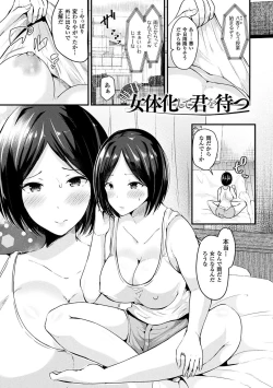 Page 3 of Boku wa Nyotaika Onee-san