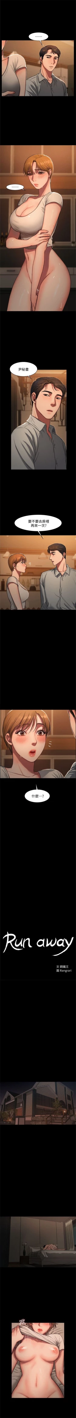 Page 39 of Run away  1-10 中文翻译 （更新中）