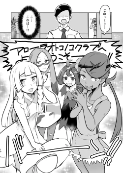 Page 3 of Alola Otokonoko Club