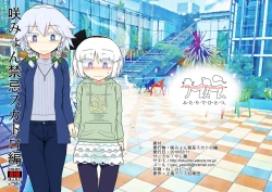 Page 1 of SakuMyon Kinki Scatolo Hen