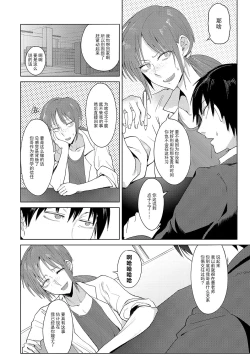 Page 2 of Joui Tougou | Feelings Cross-Check
