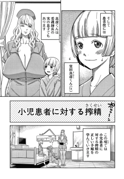 Page 163 of OneShota Byoutou 24-ji Harem Nyuuin Seikatsu