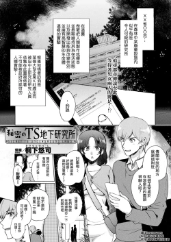 Page 1 of Himitsu no TS Chika Kenkyuujo