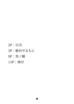 Page 2 of DOWN bat, Not out.