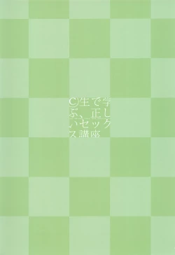 Page 3 of ©-sei de Manabu, Tadashii Sex Kouza