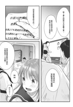 Page 5 of ©-sei de Manabu, Tadashii Sex Kouza