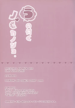 Page 28 of U no Tsuku JC to Kanojo.