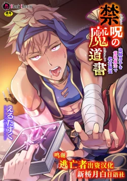 Page 1 of Kinju no Madousho Touzoku Danshi o Saimin Mahou de Zettai Fukujuu