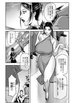 Page 5 of 奴●未亡人、沙希 Ch. 1-2