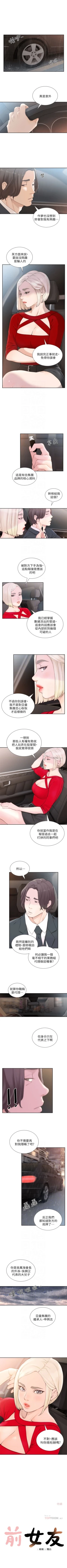 Page 241 of 前女友 1-48 中文翻译（更新中）