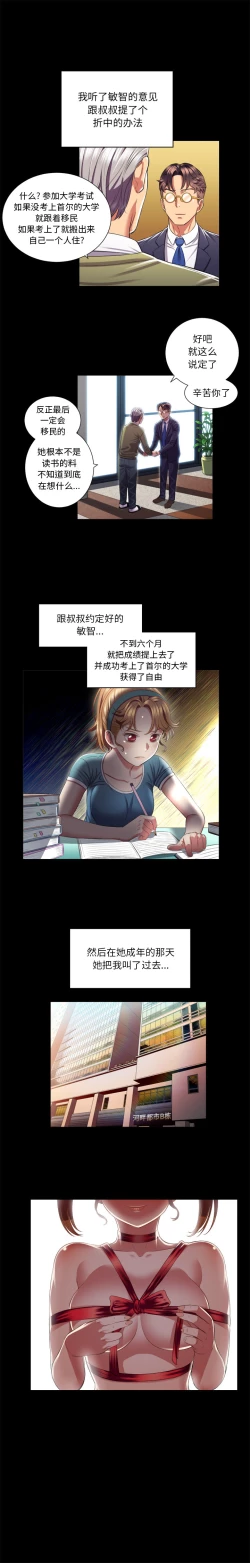 Page 106 of 由莉的秘密1-60 中文翻译 （更新中）