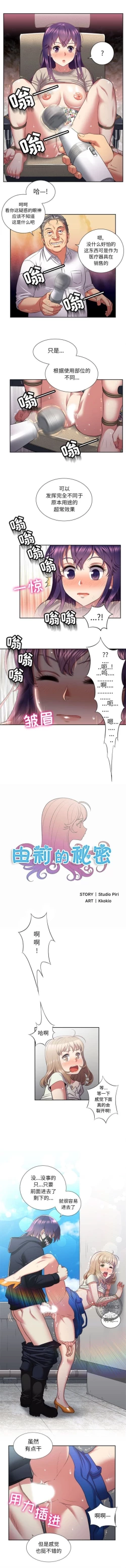 Page 175 of 由莉的秘密1-60 中文翻译 （更新中）