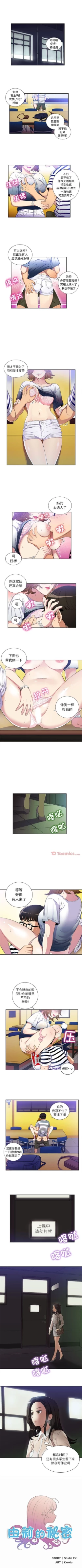 Page 193 of 由莉的秘密1-60 中文翻译 （更新中）