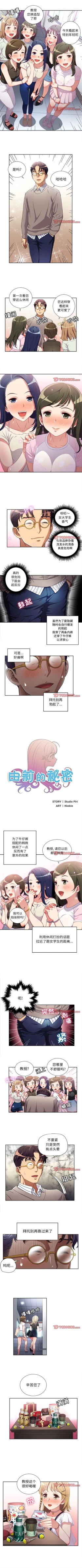 Page 251 of 由莉的秘密1-60 中文翻译 （更新中）