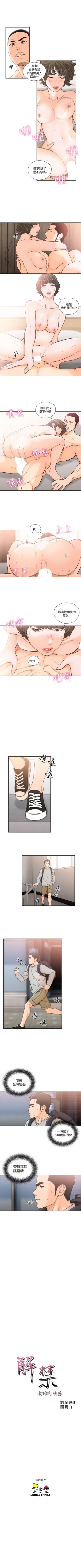 Page 530 of 解禁：初始的快感1-103 中文翻译（完结）