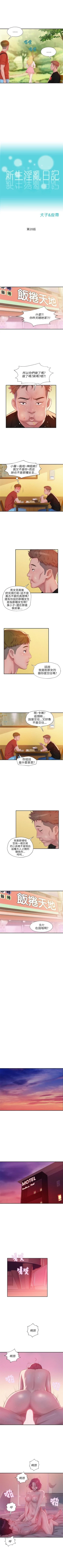 Page 102 of 新生日记 1-61 中文翻译（完结）