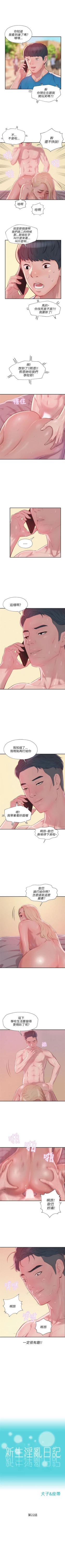 Page 112 of 新生日记 1-61 中文翻译（完结）