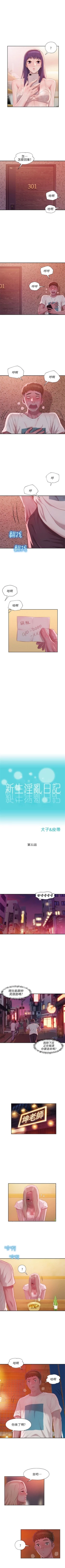 Page 159 of 新生日记 1-61 中文翻译（完结）