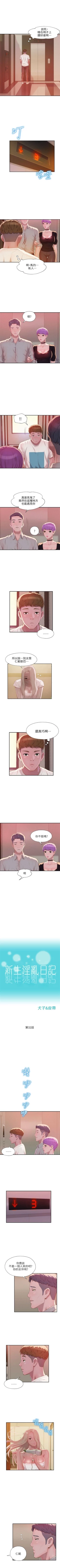 Page 165 of 新生日记 1-61 中文翻译（完结）