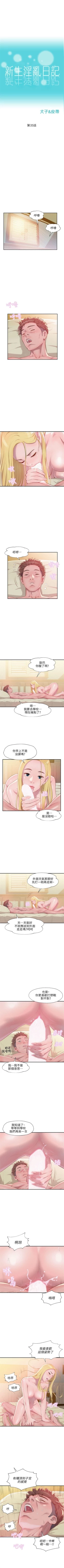 Page 182 of 新生日记 1-61 中文翻译（完结）