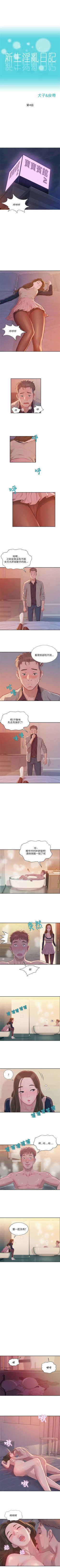 Page 19 of 新生日记 1-61 中文翻译（完结）