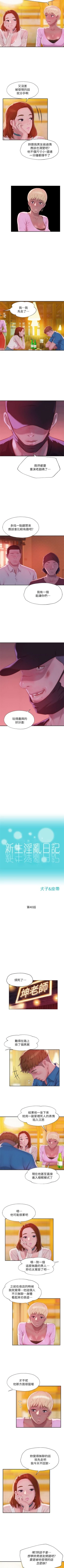 Page 210 of 新生日记 1-61 中文翻译（完结）