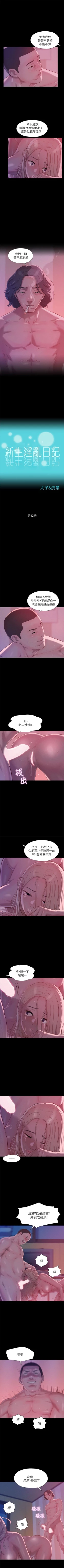 Page 222 of 新生日记 1-61 中文翻译（完结）