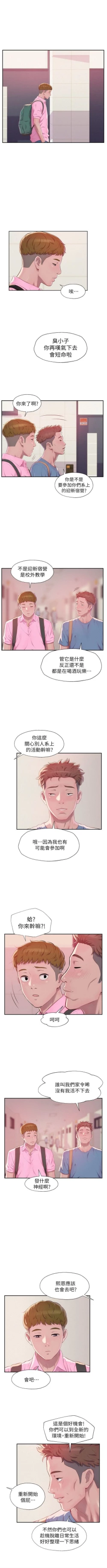 Page 226 of 新生日记 1-61 中文翻译（完结）