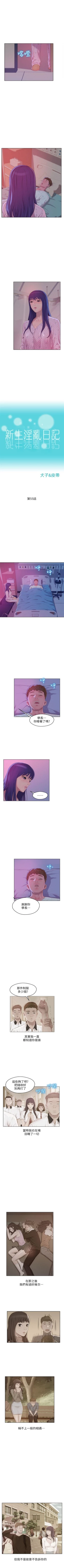 Page 293 of 新生日记 1-61 中文翻译（完结）