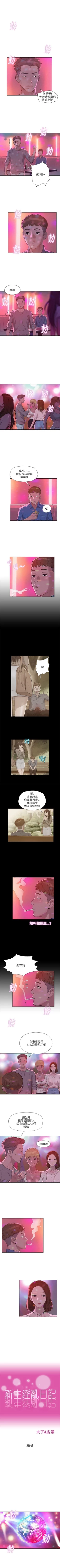 Page 43 of 新生日记 1-61 中文翻译（完结）