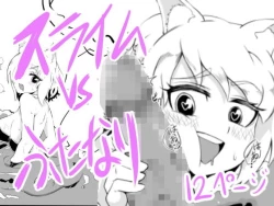 Page 1 of Futanari vs suraimu