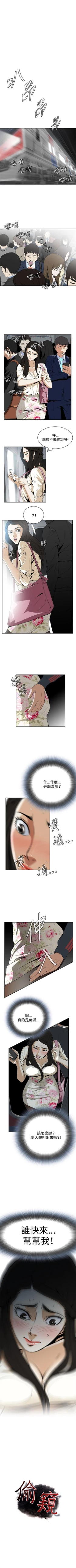 Page 3 of 偷窥  0-20 中文翻译 （更新中）