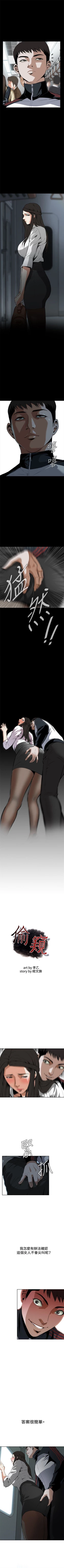 Page 71 of 偷窥  0-20 中文翻译 （更新中）