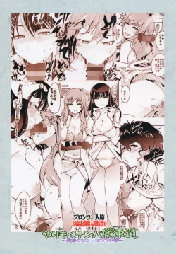 Page 28 of Yarimoku Nanpa Senshadou