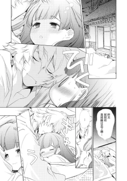 Page 21 of Yukigitsune Koi Soushi