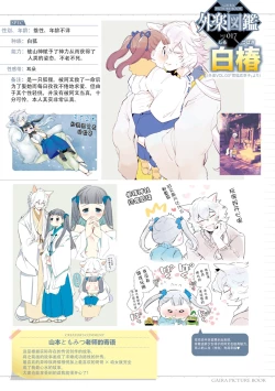 Page 23 of Yukigitsune Koi Soushi